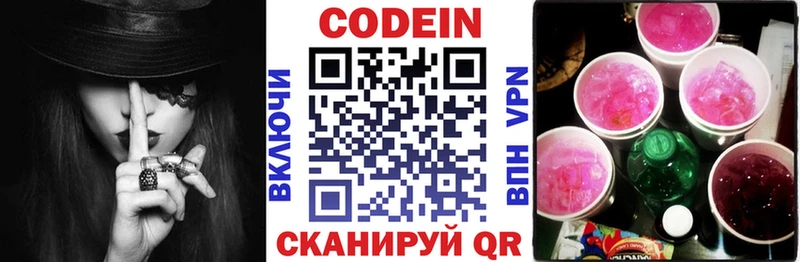 Codein напиток Lean (лин)  Салават 